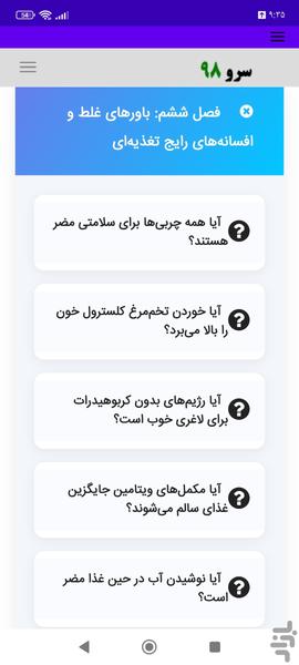 کتاب آموزش تغذیه سالم به زبان ساده - عکس برنامه موبایلی اندروید