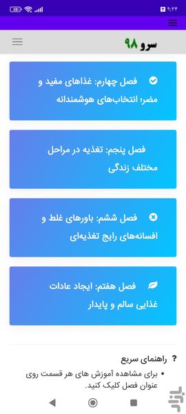 کتاب آموزش تغذیه سالم به زبان ساده - عکس برنامه موبایلی اندروید