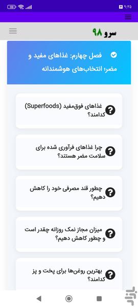 کتاب آموزش تغذیه سالم به زبان ساده - عکس برنامه موبایلی اندروید