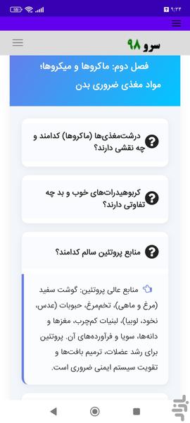 کتاب آموزش تغذیه سالم به زبان ساده - عکس برنامه موبایلی اندروید
