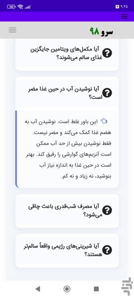 کتاب آموزش تغذیه سالم به زبان ساده - عکس برنامه موبایلی اندروید
