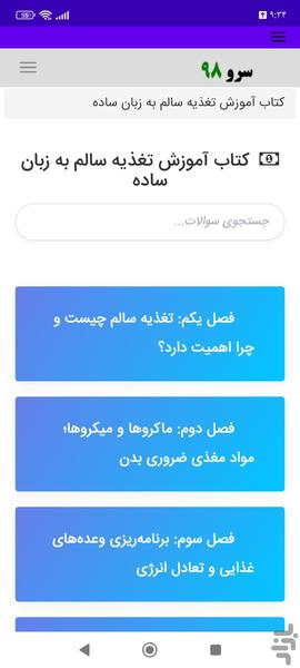 کتاب آموزش تغذیه سالم به زبان ساده - عکس برنامه موبایلی اندروید