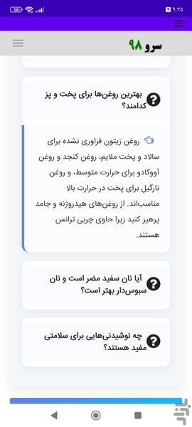 کتاب آموزش تغذیه سالم به زبان ساده - عکس برنامه موبایلی اندروید
