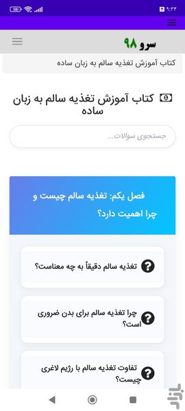 کتاب آموزش تغذیه سالم به زبان ساده - عکس برنامه موبایلی اندروید