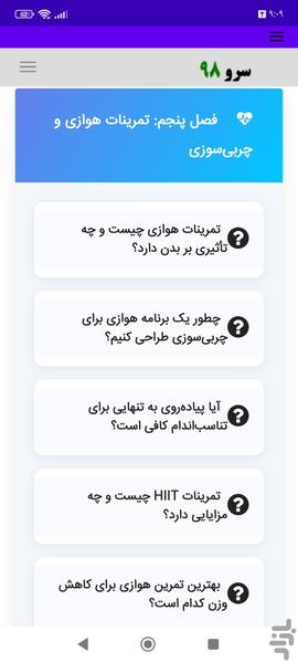 کتاب آموزش تناسباندام به زبان ساده - عکس برنامه موبایلی اندروید