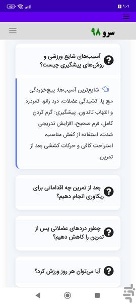 کتاب آموزش تناسباندام به زبان ساده - عکس برنامه موبایلی اندروید