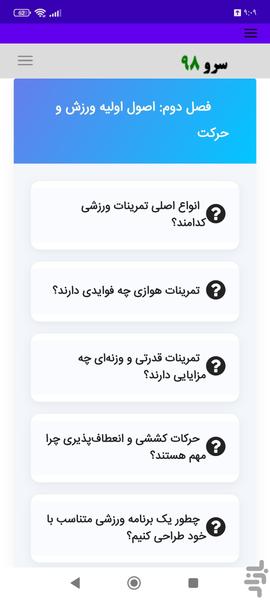 کتاب آموزش تناسباندام به زبان ساده - عکس برنامه موبایلی اندروید