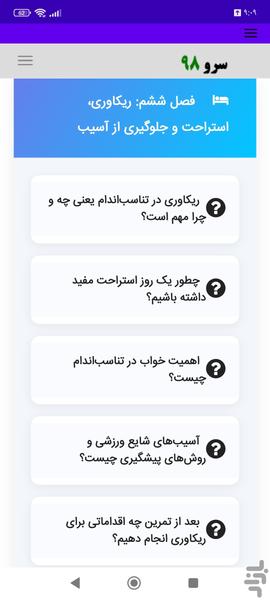 کتاب آموزش تناسباندام به زبان ساده - عکس برنامه موبایلی اندروید