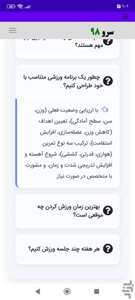 کتاب آموزش تناسب‌اندام به زبان ساده - عکس برنامه موبایلی اندروید
