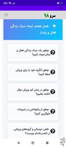 کتاب آموزش تناسباندام به زبان ساده - عکس برنامه موبایلی اندروید