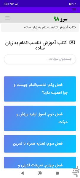 کتاب آموزش تناسباندام به زبان ساده - عکس برنامه موبایلی اندروید