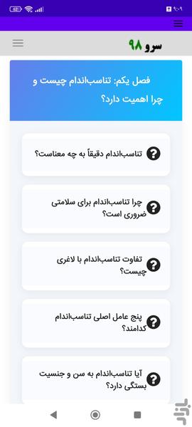 کتاب آموزش تناسباندام به زبان ساده - عکس برنامه موبایلی اندروید