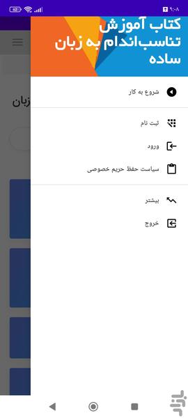 کتاب آموزش تناسب‌اندام به زبان ساده - عکس برنامه موبایلی اندروید