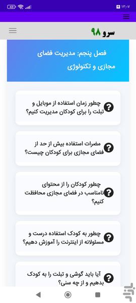 کتاب آموزش والدین و تربیت فرزند - Image screenshot of android app