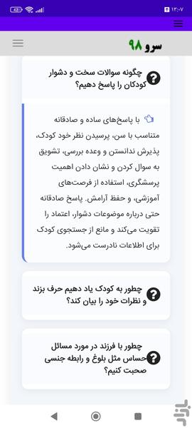 کتاب آموزش والدین و تربیت فرزند - Image screenshot of android app