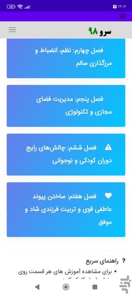 کتاب آموزش والدین و تربیت فرزند - Image screenshot of android app