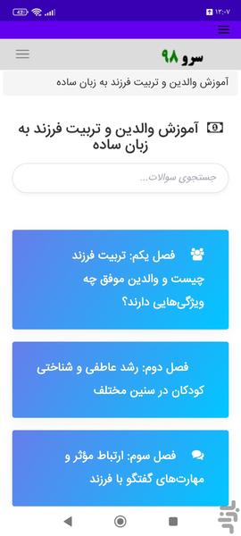 کتاب آموزش والدین و تربیت فرزند - Image screenshot of android app