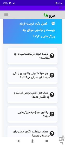 کتاب آموزش والدین و تربیت فرزند - Image screenshot of android app