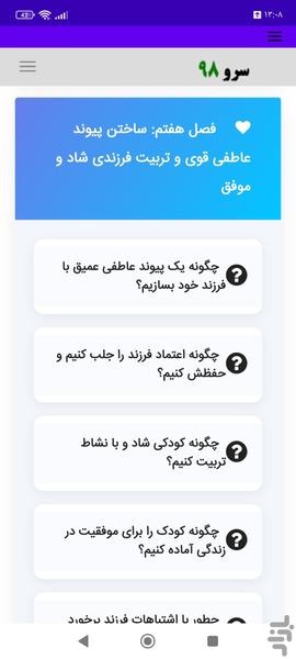 کتاب آموزش والدین و تربیت فرزند - Image screenshot of android app