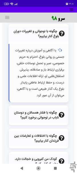 کتاب آموزش والدین و تربیت فرزند - Image screenshot of android app