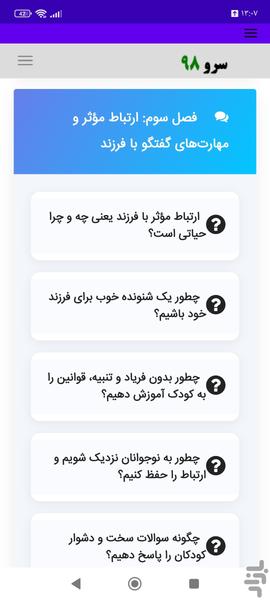 کتاب آموزش والدین و تربیت فرزند - Image screenshot of android app