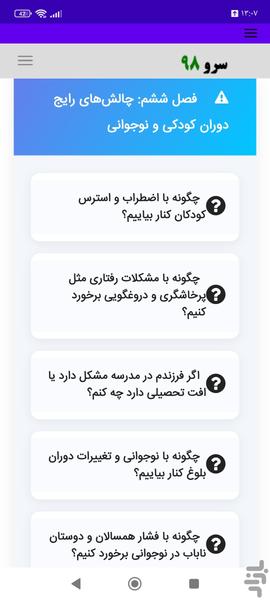 کتاب آموزش والدین و تربیت فرزند - Image screenshot of android app