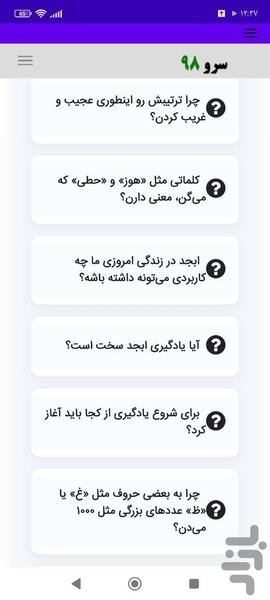 آموزش ابجد - عکس برنامه موبایلی اندروید