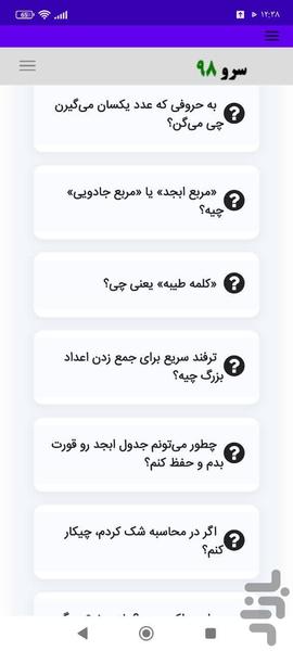 آموزش ابجد - عکس برنامه موبایلی اندروید
