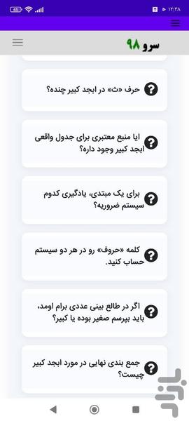آموزش ابجد - Image screenshot of android app