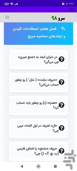 آموزش ابجد - عکس برنامه موبایلی اندروید