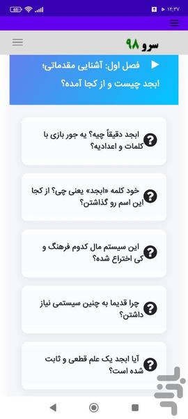 آموزش ابجد - عکس برنامه موبایلی اندروید