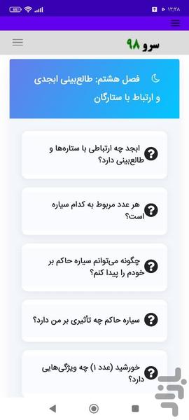 آموزش ابجد - عکس برنامه موبایلی اندروید