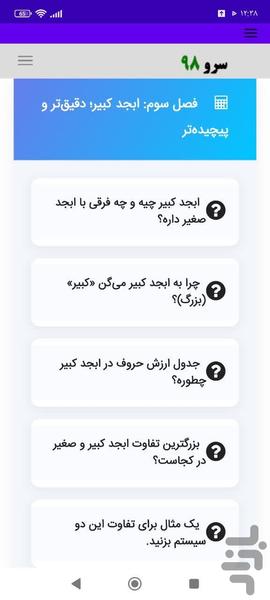 آموزش ابجد - عکس برنامه موبایلی اندروید