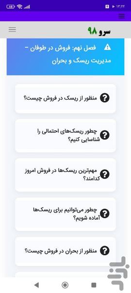 آموزش فروش و مذاکره - عکس برنامه موبایلی اندروید