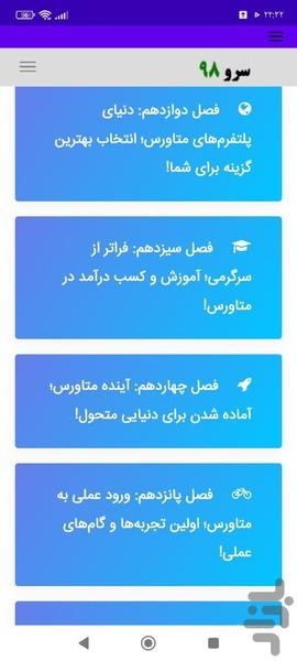آموزش متاورس - عکس برنامه موبایلی اندروید