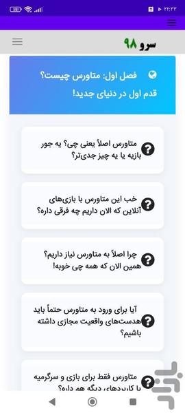 آموزش متاورس - عکس برنامه موبایلی اندروید
