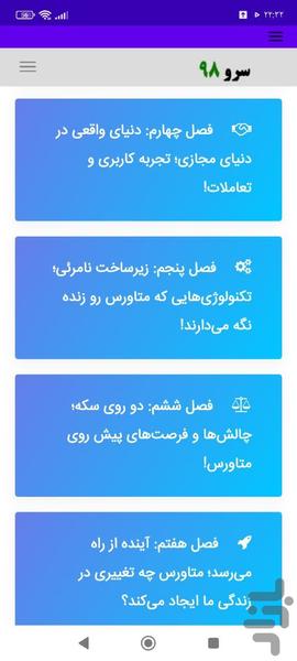 آموزش متاورس - عکس برنامه موبایلی اندروید