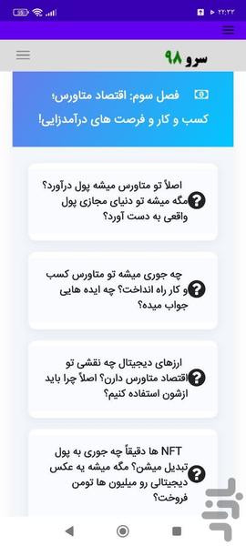آموزش متاورس - عکس برنامه موبایلی اندروید