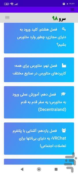 آموزش متاورس - عکس برنامه موبایلی اندروید