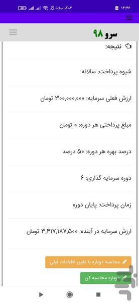 ارزش آینده پول FV - عکس برنامه موبایلی اندروید