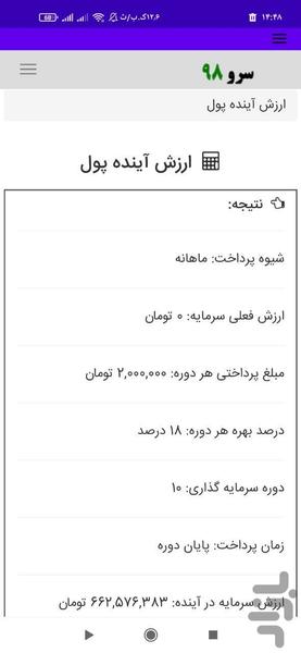 ارزش آینده پول FV - عکس برنامه موبایلی اندروید