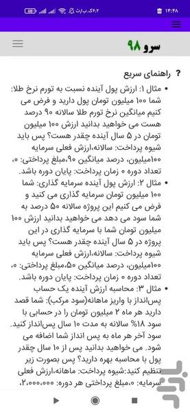 ارزش آینده پول FV - عکس برنامه موبایلی اندروید