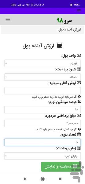 ارزش آینده پول FV - عکس برنامه موبایلی اندروید