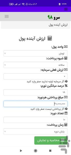 ارزش آینده پول FV - عکس برنامه موبایلی اندروید