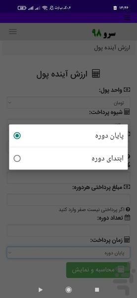 ارزش آینده پول FV - عکس برنامه موبایلی اندروید