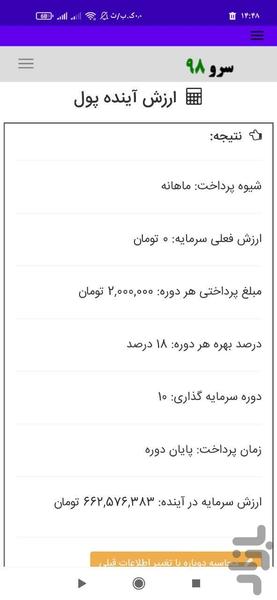 ارزش آینده پول FV - عکس برنامه موبایلی اندروید