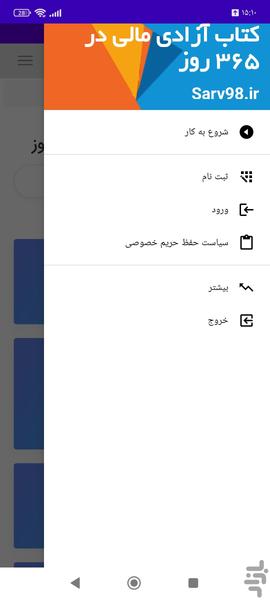 کتاب آزادی مالی در ۳۶۵ روز - عکس برنامه موبایلی اندروید