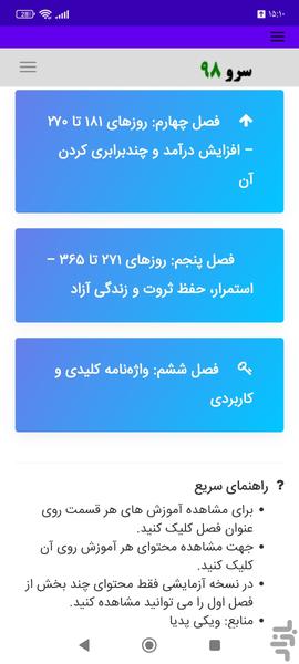 کتاب آزادی مالی در ۳۶۵ روز - Image screenshot of android app