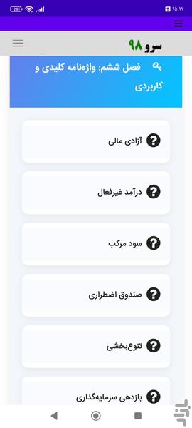 کتاب آزادی مالی در ۳۶۵ روز - عکس برنامه موبایلی اندروید