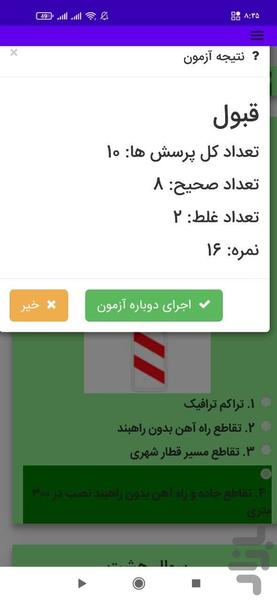 آزمون علائم راهنمایی رانندگی - Image screenshot of android app